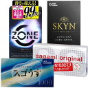 人気 ゼリー 不二ラテックス SKYN 5個入 ジェクス ZONE 6個入 ジェクス スゴうす1000 12個入 サガミ サガミオリジナ…