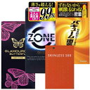 人気 ゼリー 避妊 ジェクス グラマラスバタフライ HOT 12個入 ジェクス ZONE 6個入 オカモト スキンレス500 6個入 サガミ バキューム密着 10個入 ハニードロップス 20ml 1個付き MB-C(4)