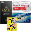 お買い得 人気 やわらか 不二ラテックス SKYN 5個入 サガミ オリジナル0.02 5個入 サガミ アレッ! 5個入 ジェクス スゴうす1000 12個入 ハニードロップス 20ml 1個付き MB-C