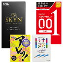 人気 薄型 ホテル 不二ラテックス SKYN 5個入 オカモト ゼロワン0.01 3個入 サガミ アレッ！ 5個入 ジャパンメディカ…