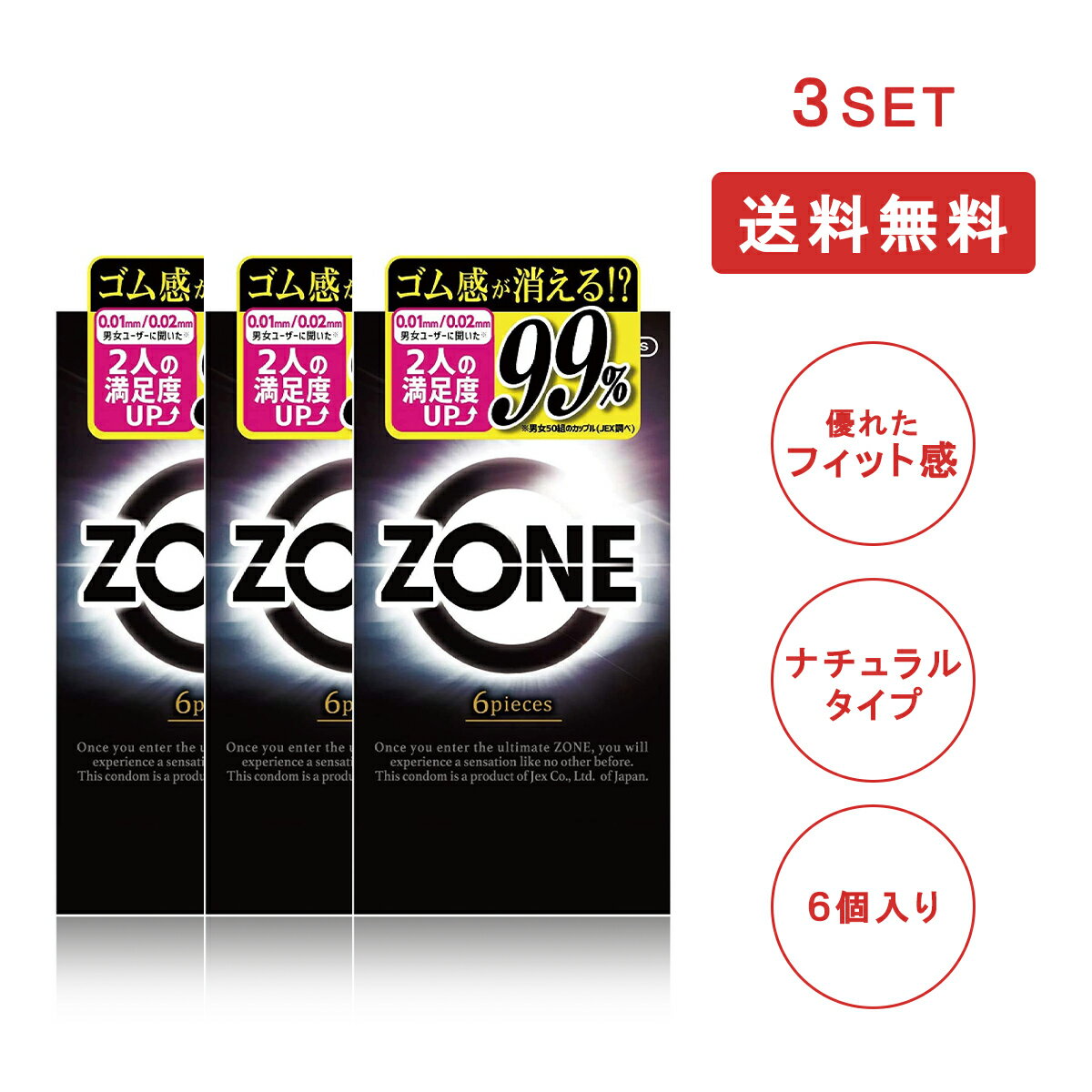 [超人気商品]ジェクス ZONE ゾーン 6個入 3点セット コンドーム 避妊具 スキン ゴム MB-A