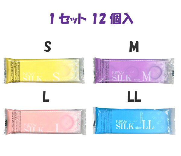 業務用お試し オカモト New SILK ニューシルク 個包装 12個入 Sサイズ Mサイズ Lサイズ LLサイズ コンドーム 避妊具 スキン ゴム MB-A