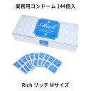 業務用大容量 ジャパンメディカル Rich リッチ Mサイズ 144個入 コンドーム 避妊具 スキン ゴム PK-B