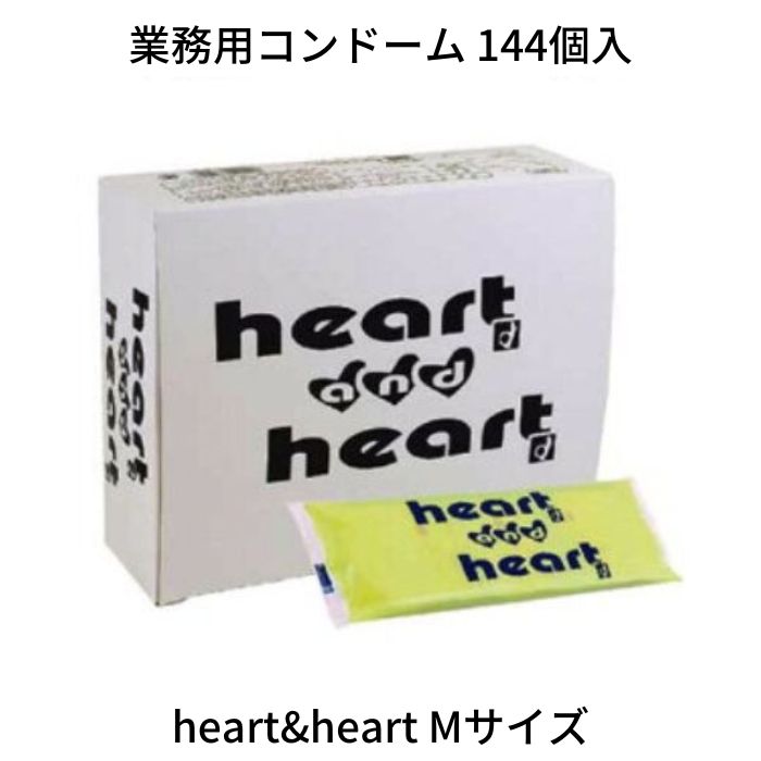 業務用大容量 オカモト heart&heart ハートアンドハート Mサイズ 144個入 コンドーム 避妊具 スキン ゴム PK-B