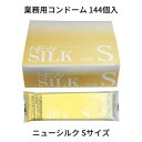 業務用大容量 オカモト New SILK ニューシルク Sサイズ 144個入 コンドーム 避妊具 スキン ゴム PK-B