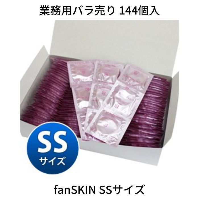 業務用大容量 fanSKIN ファンスキン SSサイズ 144個入