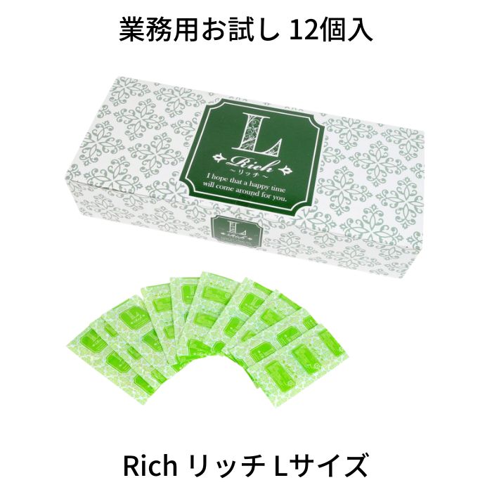 業務用お試し ジャパンメディカル Rich リッチ Lサイズ 個包装 12個入 コンドーム 避妊具 スキン ゴム MB-C