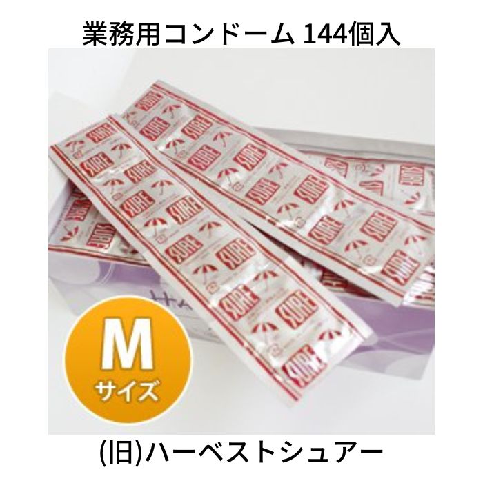 ●ハーベストシュアー Mサイズ 144個入 数量：144個入 JAN：4981615073688 素材：天然ゴムラテックス サイズ：Mサイズ タイプ：ストレート型ジェルタイプ 薄型 原産国：日本 メーカー名：中西ゴム工業（JIS適合品） 商品区分：管理医療機器 医療機器製造販売承認番号：22100BZX01101000 ご注意 ・この製品は、取扱説明書を必ず読んでからご使用下さい。 ・コンドームの使用は、1個につき1回限りです。その都度、新しいコンドームをご使用下さい。 ・包装に入れたまま、冷暗所に保管して下さい。また、防虫剤等の揮発性物質と一緒に保管しないで下さい。 ・コンドームの適正な使用は、避妊に効果があり、エイズを含む他の多くの性感染症に感染する危険を減少しますが100%の効果を保証するものではありません。 広告文責：AHJ東亜未来株式会社 　　　　　06-6531-3320 ---------------------------------------------------------- ≪関連キーワード≫ 大きさ 0.01 値段 裏表 業務用 lサイズ オカモト セット skyn s サイズ極厚 0.02 ケース 144個 xlサイズ 厚め バタフライ zone プレミアム福袋 ローション おまけ 0.03 イボイボコンドーム 業務用コンドーム つぶつぶ 極厚コンドーム 女性用 サガミオリジナル mサイズ llサイズ ラージ サガミ 指コンドーム 激ドット 大きめ 不二ラテックス ラージ ドット ゼリー めちゃうす144 選べる 薄い 大容量 避妊具 人気 ランキング コンドームケース 種類おすすめ 避妊具とは リング ペッサリー 歴史 英語 避妊リング ラテックスアレルギー 薬局 妊娠 購入 避妊率 種類と使い方 ベネトン -----------------------------------------------------------