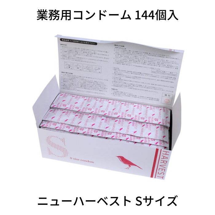 ●ニューハーベスト S 小鳥 144個入 数量：144個入 JAN：4981615673970 素材：天然ゴムラテックス サイズ：Sサイズ タイプ：リンクル一段しぼり型ジェルタイプ メーカー名：中西ゴム工業（JIS適合品） ご注意 ・この製...