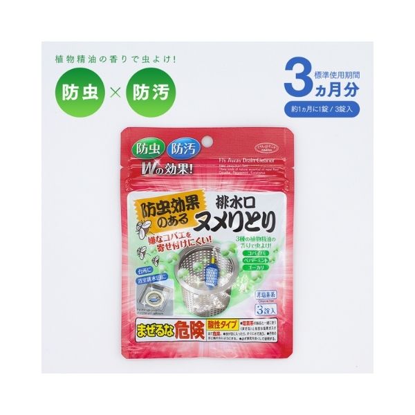●台所や浴室排水口に!「防虫」「防汚」のW効果!●水を流すたびに、徐々に洗浄成分(ヌメリ防止成分)が溶けだします。 ●防虫効果のある3種の植物精油(コパイバ、ペパーミント、ユーカリ)を配合。 ●コバエを寄せ付けにくく、発生を抑えます。香りが出やすいよう、表面積の大きい四角型を採用しました。 ●1錠で約1か月効果が持続します。※使用環境により異なります。 商品名： 数量：15g×3錠 用途：キッチンの排水口、浴室の排水口のヌメリ防止 原産国：日本 メーカー名：アイメディア株式会社 JAN：4989409090934 ご注意 ・塩素系の洗浄剤を使う場合は必ず本品を取り外し、設置していた場所と排水口をよく水で洗い流してから使用してください。 ・本品は食べられません。 ・用途以外の目的では使用しないでください。 ・効果・有効期間は使用状況により異なります。 ・廃棄の際はお住まいの自治体の分別方法に従って捨ててください。 広告文責：AHJ東亜未来株式会社 　　　　　06-6531-3320