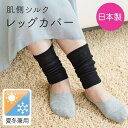 アイメディア レッグウォーマー 肌側シルクレッグカバー 2枚組 MB-B(4)