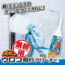 業務用 スカッと ウロコ取り ク...