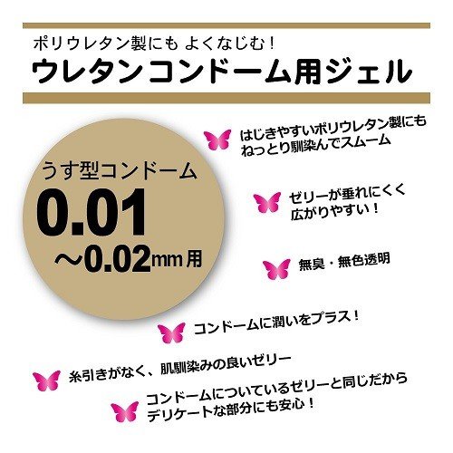 ローション潤滑ゼリー女性用男性用グラマラスバタフライ潤いジェルモイストorホットorウレタンワンプッシュポンプタイプホットジェルRウレタン用ジェルモイストジェルRデリケート部無色透明無臭水溶性コンドーム苦手ポリウレタン製持ち運び便利