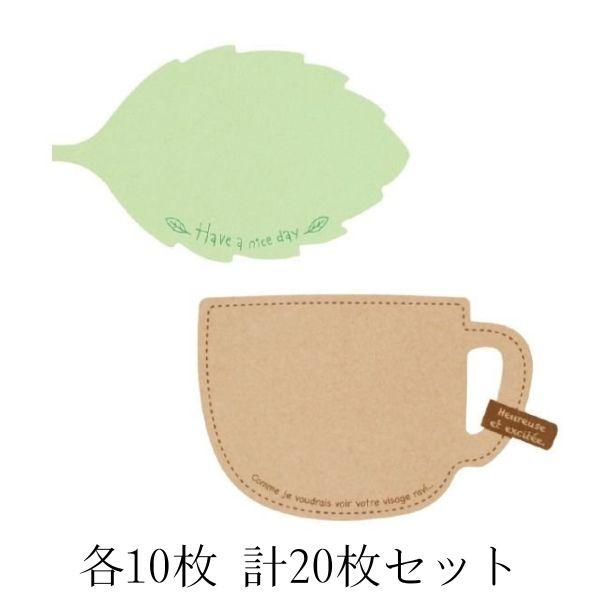 在庫処分お買い得商品 業務用 コミュニケーションカード ショートカード 各種10枚 計20枚セット カップ リーフ バラ売り ラッピング レター ギフト プレゼ...