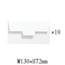 在庫処分お買い得商品 ミニカード用 封筒 10枚入 ホワイト W130×H72mm ラッピング レター ギフト プレゼント MB-B