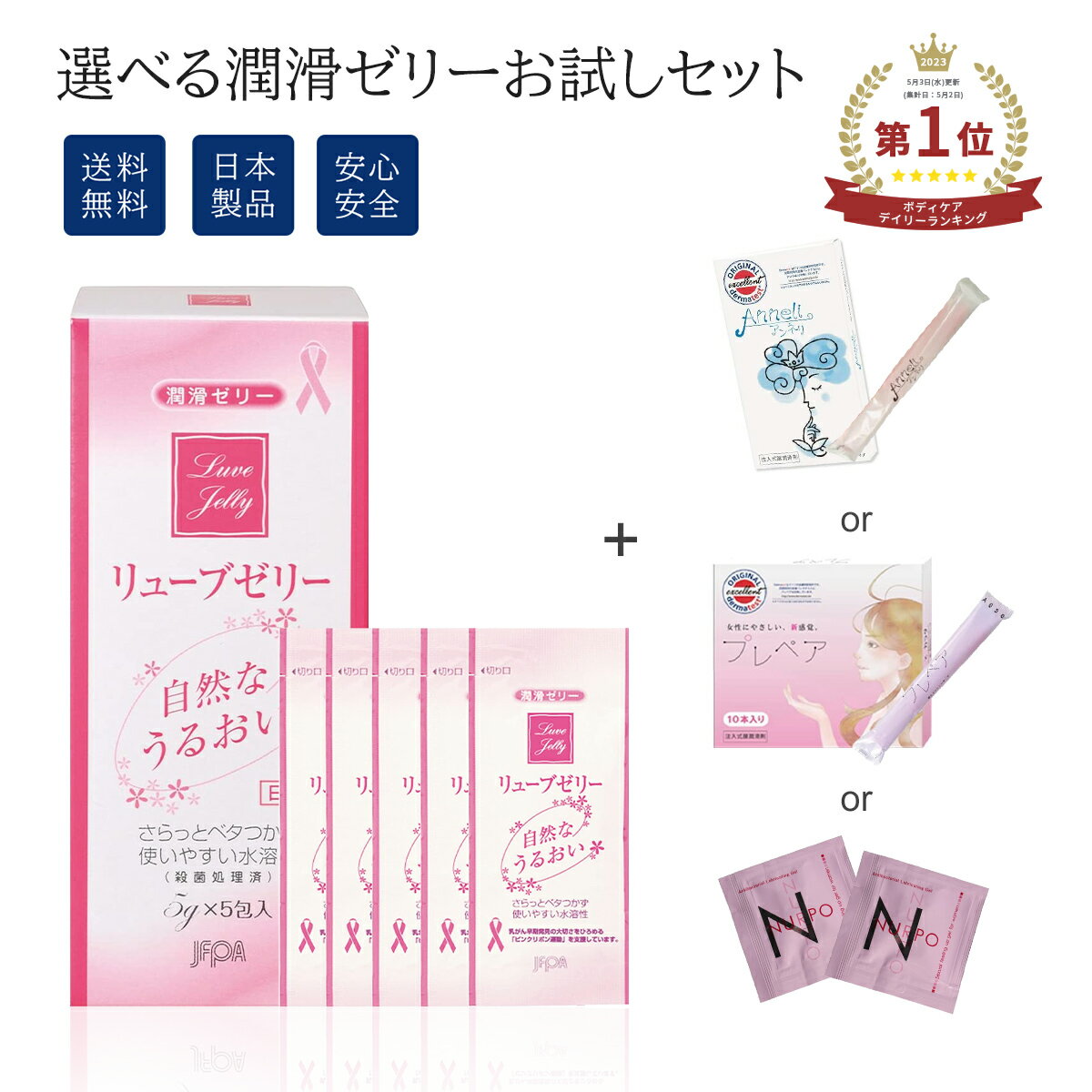 潤滑ゼリー サポート ボディケア 【 ランキング1位獲得商品 】 ジェクス リューブゼリー 5g 分包タイプ 5袋入 + アンネリお試し1本 or プレペアお試...