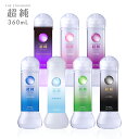 ローション 超純ローション 全8種類 潤滑 ロ-ション 日本製 360ml PK-B