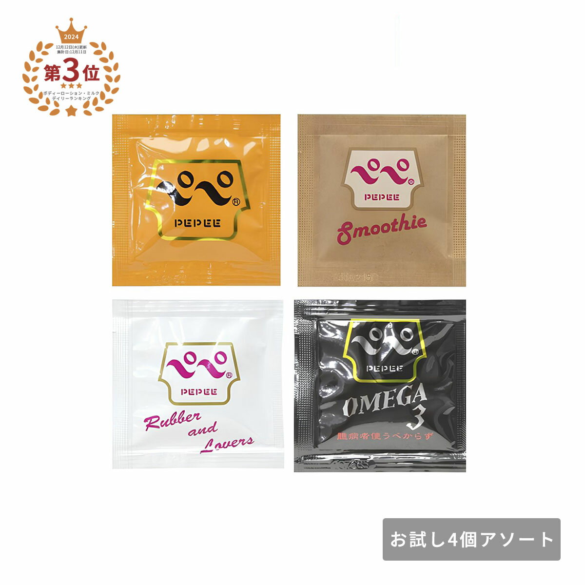 ローション ペペローション pepe ローション ペペ パウチ 5ml お試し 4個セット ノーマル ラバラバ オメガ3 スムージー バラ売り 小分け 個包装 ...