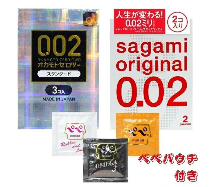 オカモト ゼロツー スタンダード 0.02 3個入 サガミオリジナル 0.02 2個入 2点セット コンドーム 避妊具 スキン ゴム MB-C