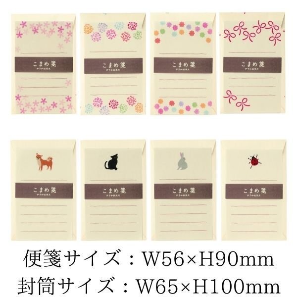 在庫処分お買い得商品 ミニレターセット こまめ箋 小花 菊 こんぺいとう ちょうむすび 柴犬 黒猫 うさぎ てんとう虫 ラッピング レター ギフト プレゼント ...