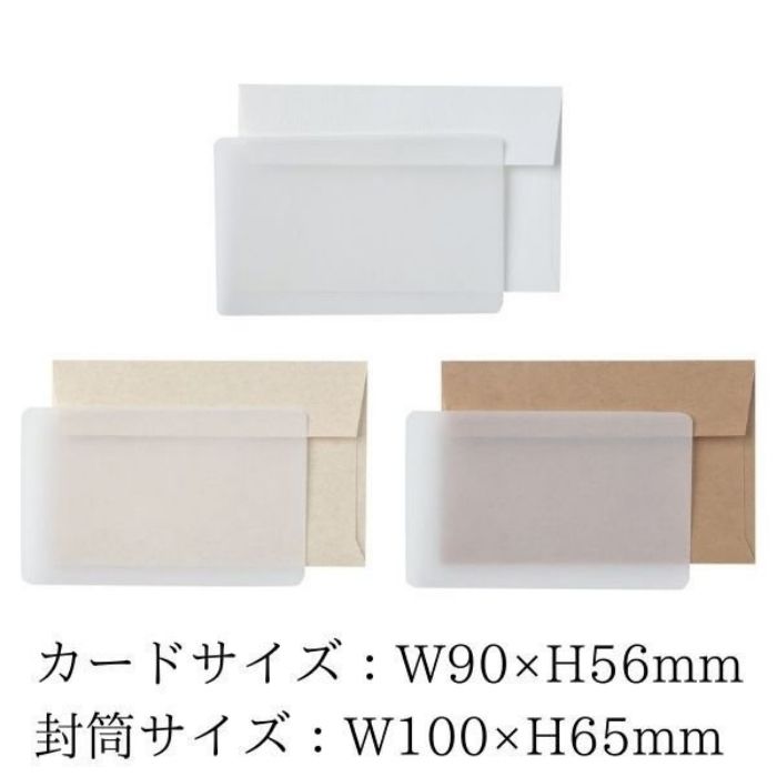 在庫処分お買い得商品 ミニカード 封筒付き トレーシングペーパー オフホワイト ベージュ クラフト ラッピング レター ギフト プレゼント MB-B