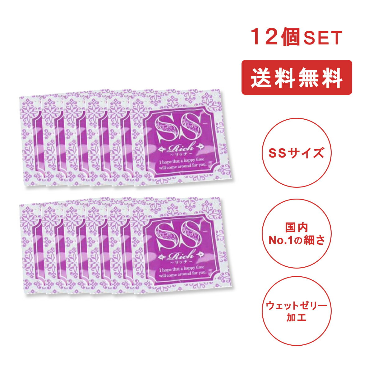 [人気商品][1個あたり50円]業務用お試し ジャパンメディカル Rich リッチ SSサイズ 個包装 12個入 小さめ コンドーム 避妊具 スキン ゴム MB-A