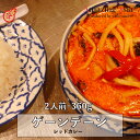 タイ国政府認定レストランの味!【2人前(360g)】 ゲンデーン ギフト カレー レッドカレー ココナッツミルク 唐辛子 鶏肉 竹の子 タイ タイ料理 本格 簡...