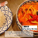 タイ国政府認定レストランの味! 【ご飯付き】ゲンデーン レッドカレー ジャスミンライス ココナッツミルク 唐辛子 鶏肉 竹の子 タイ タイ料理 本格 簡単 屋台 アジア アジアン エスニック 惣菜 冷凍 作りたてをお届け