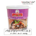 名称 パネンカレーペースト 内容量 400g 保存方法 高温多湿を避け、常温で保存し開封後はなるべく早めにお召し上がりください 原産国 タイマッサマンカレーペースト、レッドカレーペースト、イエローカレーペースト、グリーンカレーペースト などの多くの種類があり、 辛さも味も　そして使用する材料の辛口も多様性をもっております。 ココナッツパウダーやココナッツミルクまた、 ナンプラー、ニョクマムなどの調味料で味を整えます。 使用する具材はふくろたけ、ヤングコーン、オイスターマッシュルームなどお勧めいたします。 ※目安として50gで約3〜4人前作ることができます。