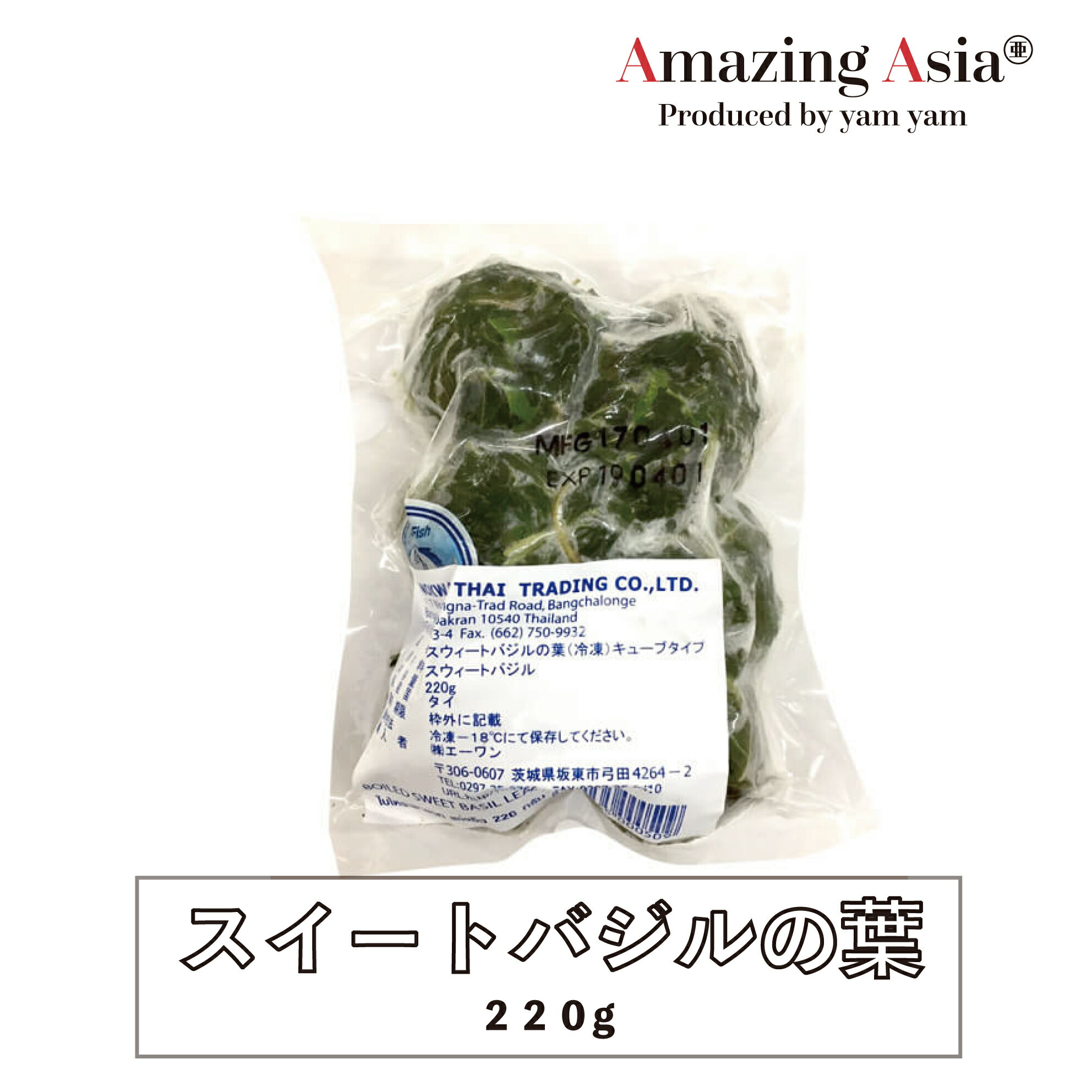スイートバジルの葉 (キューブタイプ) 220g ハーブ 生野菜 タイ タイ料理 本格 アジア アジアン バンコク エスニック イタリアン 冷凍