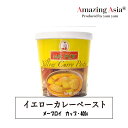 イエローカレーペースト(メープロイ) 400g カップ マッサマンカレー カレー タイ タイ料理 本格 アジア アジアン バンコク エスニック 調味料