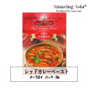 名称 レッドカレーペースト 内容量 50g×12袋 保存方法 高温多湿を避け、常温で保存し開封後はなるべく早めにお召し上がりください 原産国 タイグリーンカレーペースト、レッドカレーペースト、イエローカレーペースト、マッサマンカレーペースト などの多くの種類があり、 辛さも味も　そして使用する材料の辛口も多様性をもっております。 ココナッツパウダーやココナッツミルクまた、 ナンプラー、ニョクマムなどの調味料で味を整えます。 使用する具材はふくろたけ、ヤングコーン、オイスターマッシュルーム、お好きなお野菜やお肉などお勧めいたします。 ※目安として50g(1袋)で約3〜4人前作ることができます。