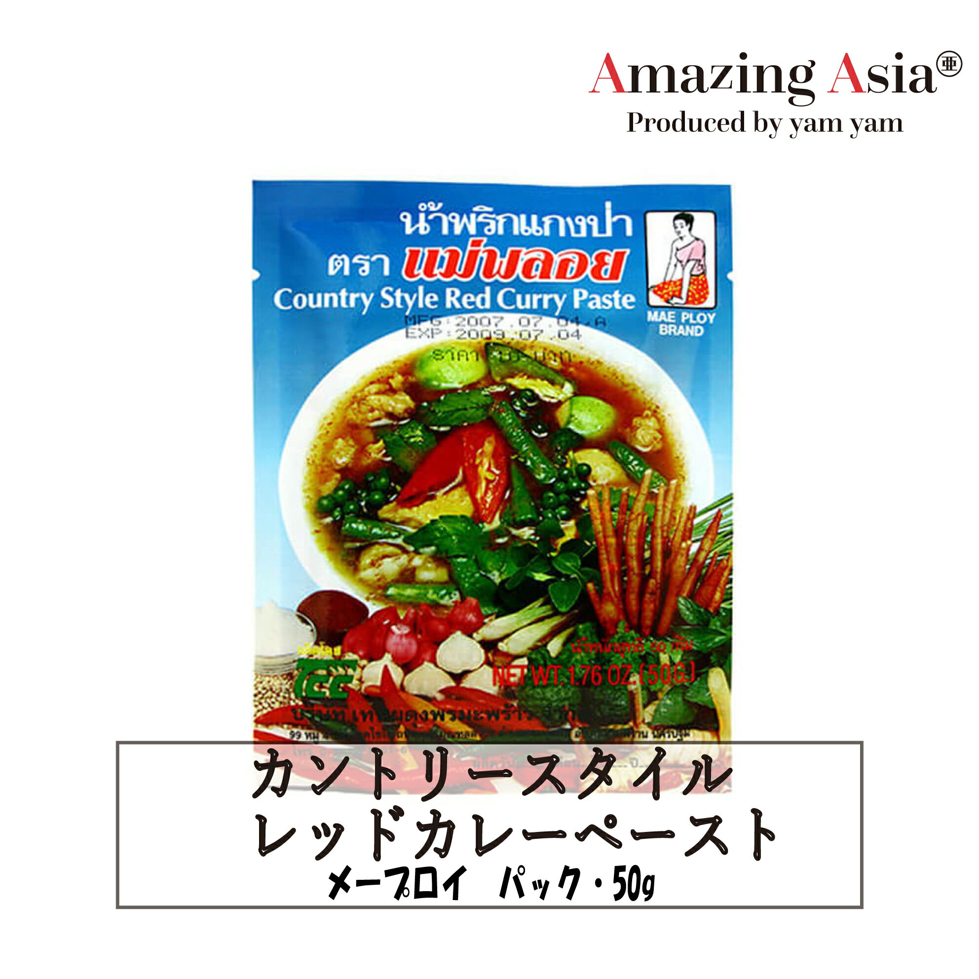 カントリースタイルレッドカレーペースト メープロイ 50g×12パック カレー タイ タイ料理 本格 アジア アジアン バンコク エスニック 調味料