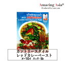 名称 カントリースタイルレッドカレーペースト 内容量 50g×12袋 保存方法 高温多湿を避け、常温で保存し開封後はなるべく早めにお召し上がりください 原産国 タイタイの田舎の家庭料理としてポピュラーです。ココナッツミルクは使用せず、色々な野菜をいっぱい入れて楽しみます。 ※目安として50g(1袋)で約3〜4人前作ることができます。