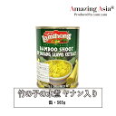 名称 竹の子の水煮　ヤナン入り 缶 内容量 565g 保存方法 高温多湿を避け常温で保存してください。開封後は冷蔵保存し、なるべく早めにお召し上がりください 原産国 タイ竹の子水煮ヤナンリーフ入りです。 タイカレーやサラダに最適！ 食感はやわらかく使用しやすい食材です。