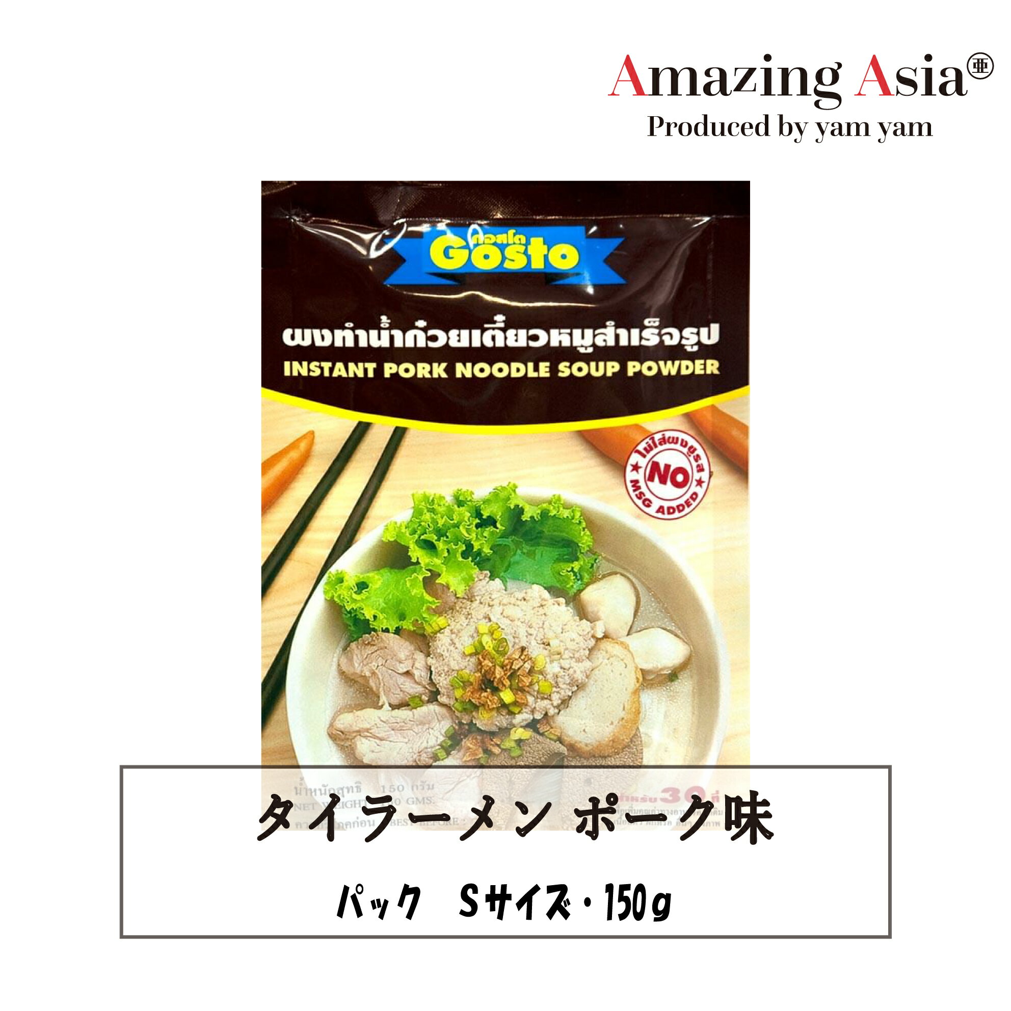 名称 タイラーメンの素ポーク味 内容量 150g 保存方法 高温多湿を避け常温で保存してください。 原産国 タイタイラーメンのスープの素ポーク味です。 調味料としても使えます！ この袋一つで5リットルのスープがつくれます。