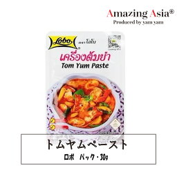 トムヤムペースト ロボ 30g タイ タイ料理 本格 アジア アジアン バンコク エスニック 辛い 唐辛子 調味料