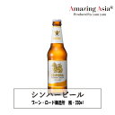 シンハービール 瓶 330ml 瓶ビール タイ タイ料理 本格 アジア アジアン バンコク エスニック ビール アルコール