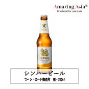 シンハービール 瓶 330m