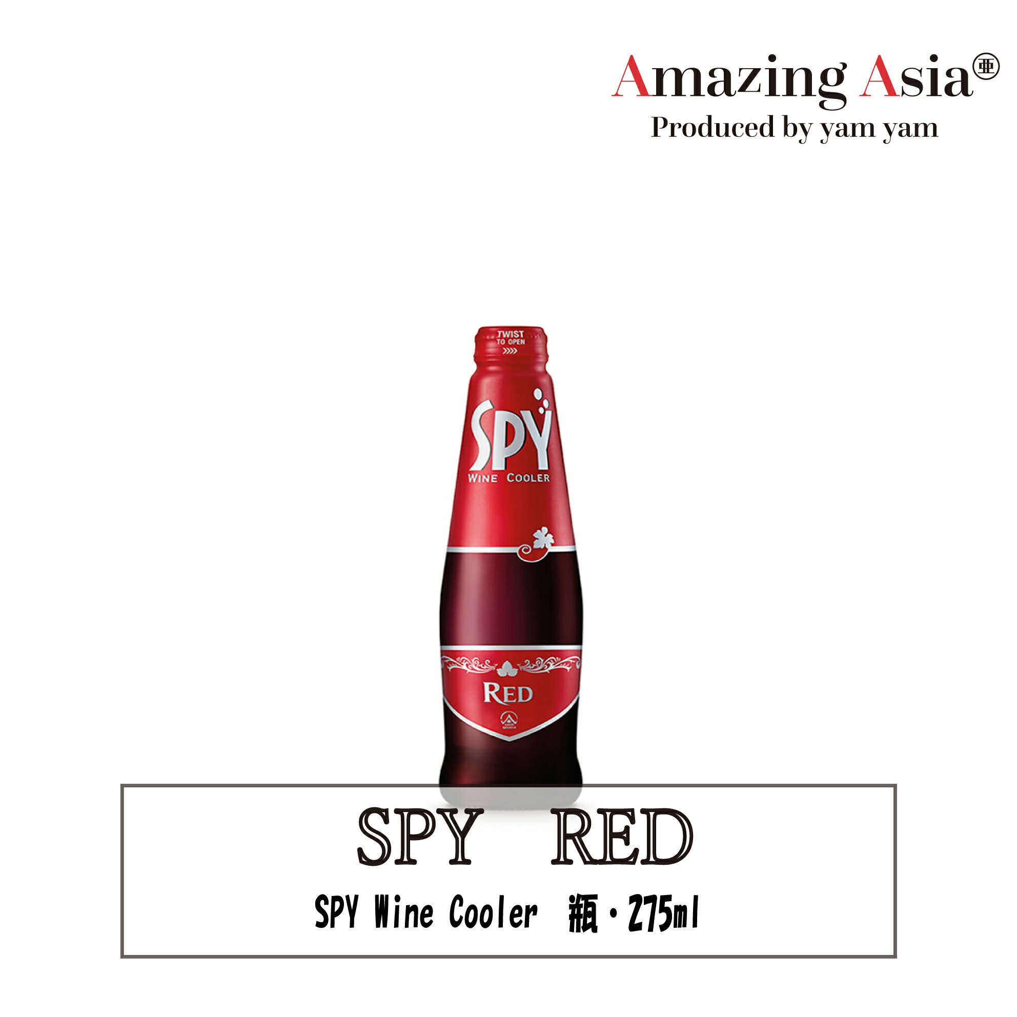 SPYレッド 275ml 瓶 スパイ シーデン ワインクーラー タイ タイ料理 本格 アジア アジアン バンコク エスニック ワイン ソーダ割　SPY Wine Cooler