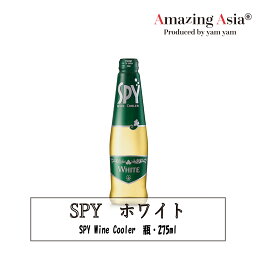 SPYホワイト 275ml 瓶 スパイ シーカオ ワインクーラー タイ タイ料理 本格 アジア アジアン バンコク エスニック ワイン ソーダ割　SPY Wine Cooler