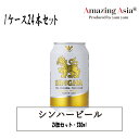 シンハービール 缶 1ケース 24缶 330ml 缶ビール タイ タイ料理 本格 アジア アジアン バンコク エスニック ビール アルコール