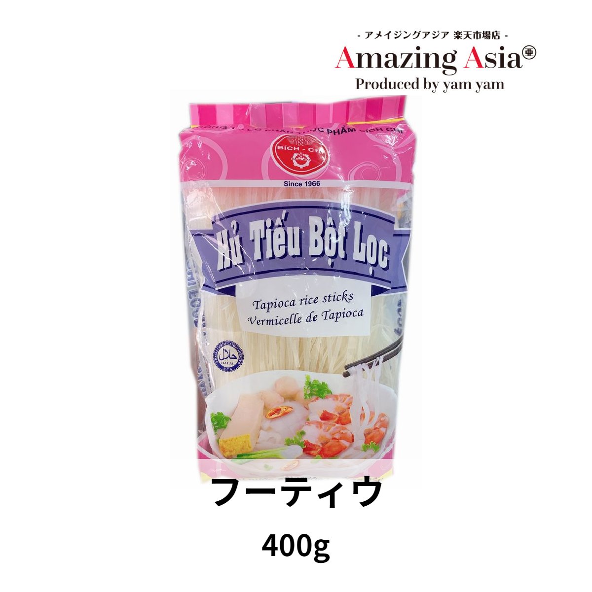 フーティウ 400g 米粉 麺 本格 アジア アジアン タイ ベトナム　エスニック グルテンフリー 米粉 フーティウ　フォーのサムネイル
