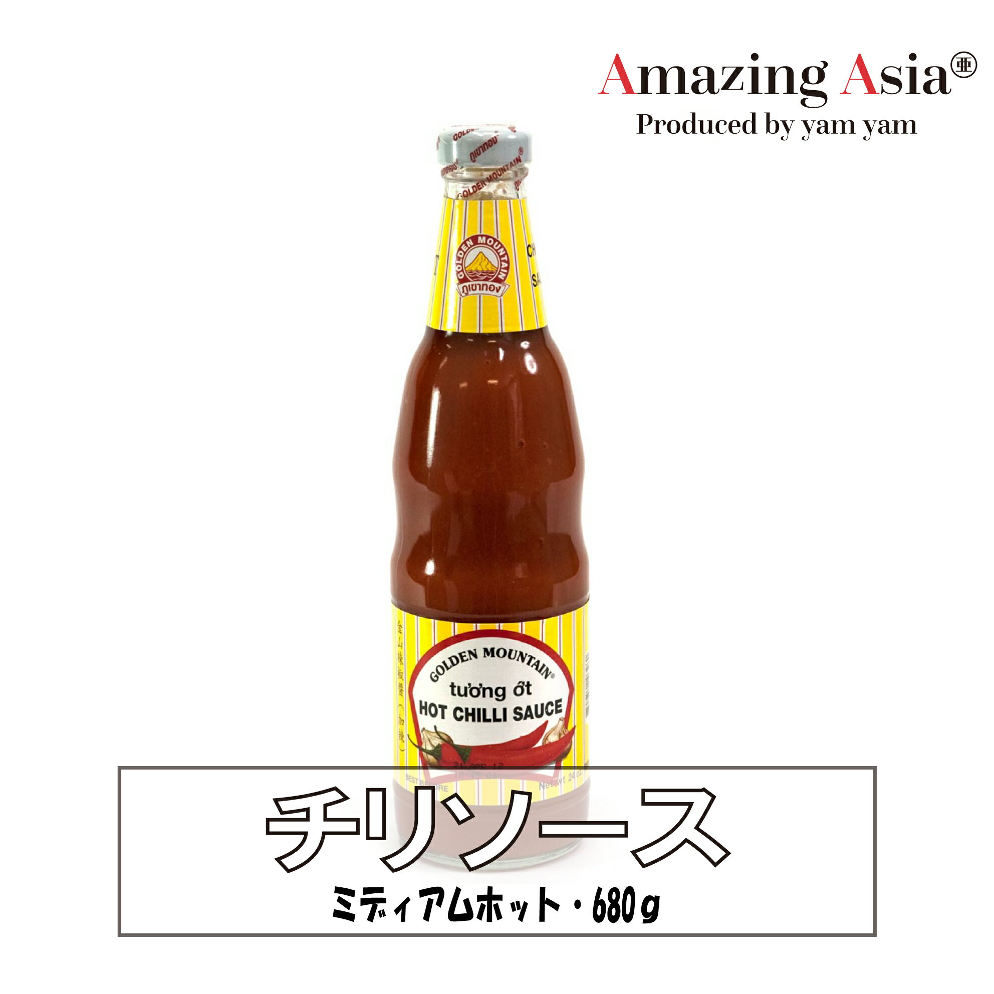 チリソース (GOLDEN MOUNTAIN)230g Sサイズ タイ タイ料理 本格 アジア アジアン バンコク エスニック 辛い 唐辛子 激辛 ニンニク