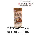 ベトナムビーフン (両切り・ストレート) 200g 米粉 麺 ベトナム料理 本格 アジア アジアン タイ ベトナム　エスニック グルテンフリー 米粉 ブン