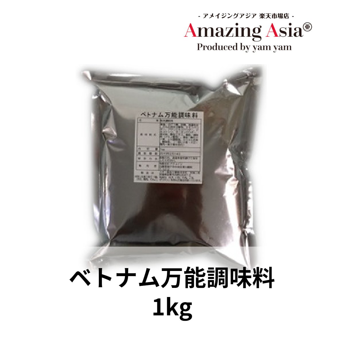 名称ベトナム万能調味料 内容量 1kg 保存方法 直射日光を避け、開封後はお早めにご使用ください。 原産国 ベトナム粉末タイプの調味料。熱湯をそそぐだけでフォーのスープに。 炒飯や野菜炒め、揚げ物の下味に使用するとご自宅で簡単にベトナム料理が完成。 安心の国内製造で、ベトナムレストラン様での使用実績もある本格的な味です。 当商品は大容量業務用サイズとなります。