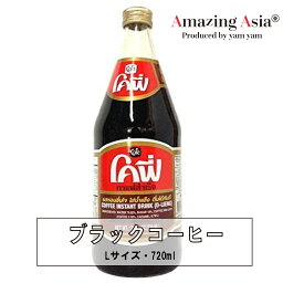 ナムオリエンヤーイ ブラックコーヒー Cofe コーヒーミックス 瓶 720ml タイ コーヒー アジアン エスニック 輸入食品 甘い タイ式 おうちカフェ