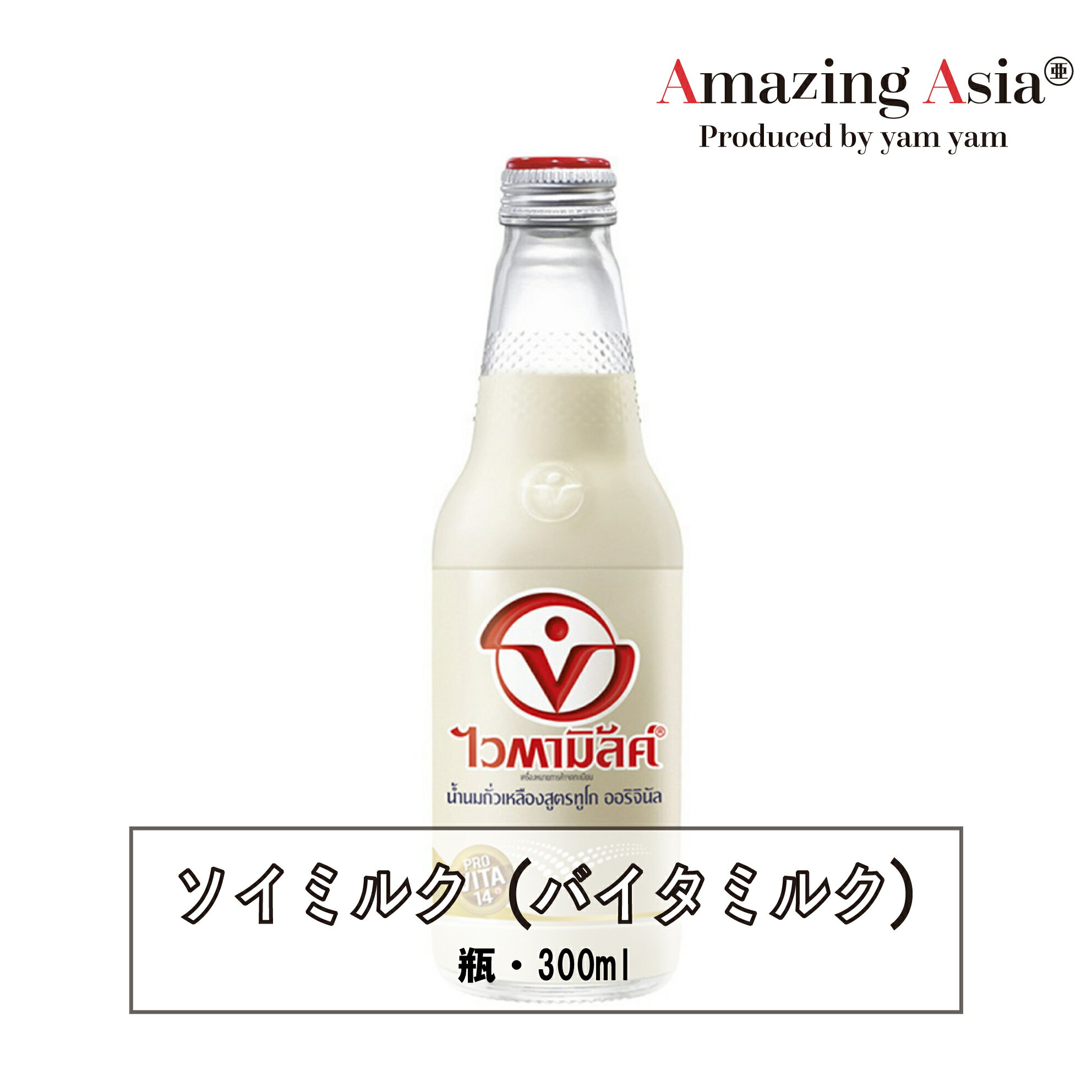 ソイミルク クワット バイタミルク 豆乳 VITAMILK 瓶 300ml タイ アジアン エスニック 輸入食品 1