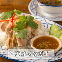 タイ国政府認定レストランの味！ カオマンガイ 鶏肉 