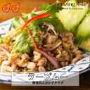 タイ国政府認定レストランの味 豚挽肉のおかずサラダ(ラープムー) ギフト 豚 豚肉 挽肉 サラダ ご飯のお供に タイ タイ料理 本格 簡単 肉サラダ スパイス 屋台 アジア アジアン エスニック 辛い 惣菜 冷凍 野菜と和えるだけ 作りたてをお届け